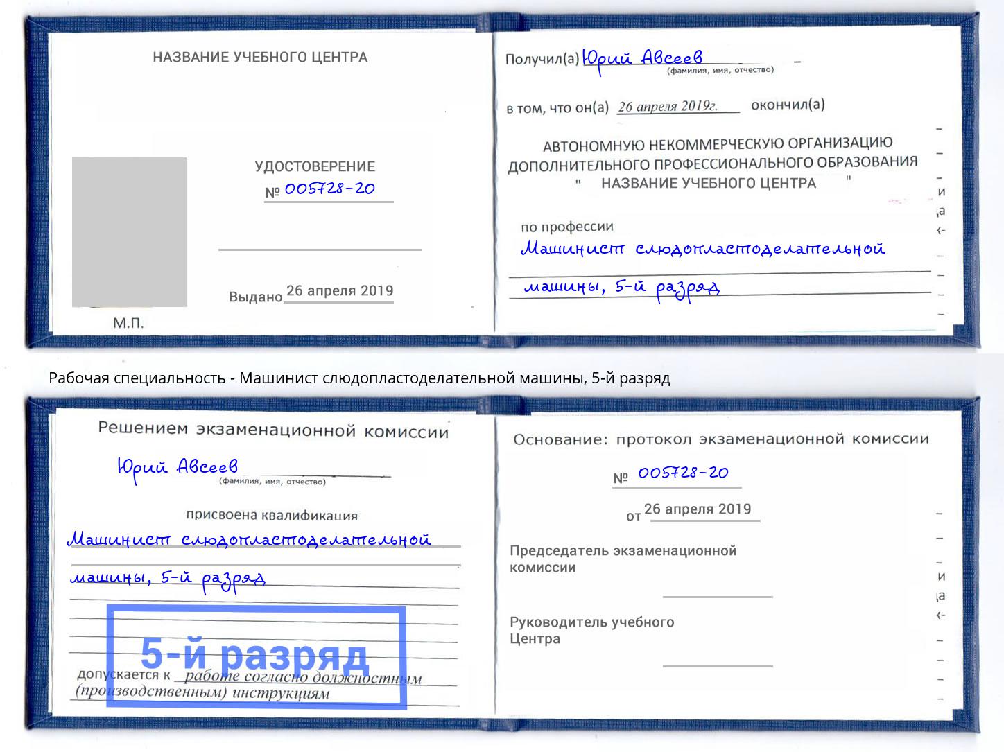 корочка 5-й разряд Машинист слюдопластоделательной машины Ялуторовск