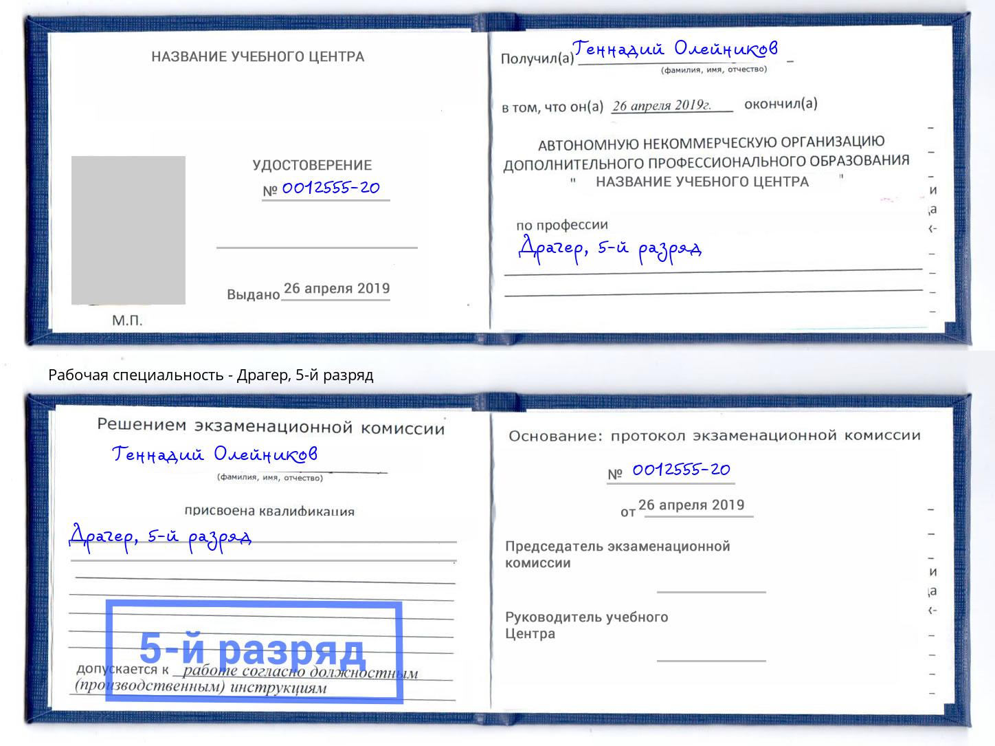 корочка 5-й разряд Драгер Ялуторовск