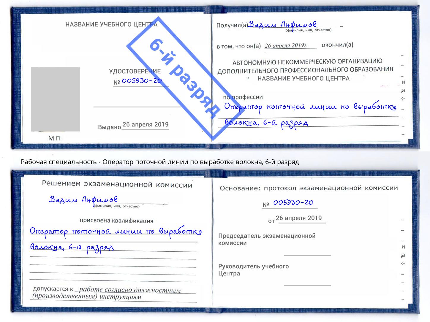 корочка 6-й разряд Оператор поточной линии по выработке волокна Ялуторовск