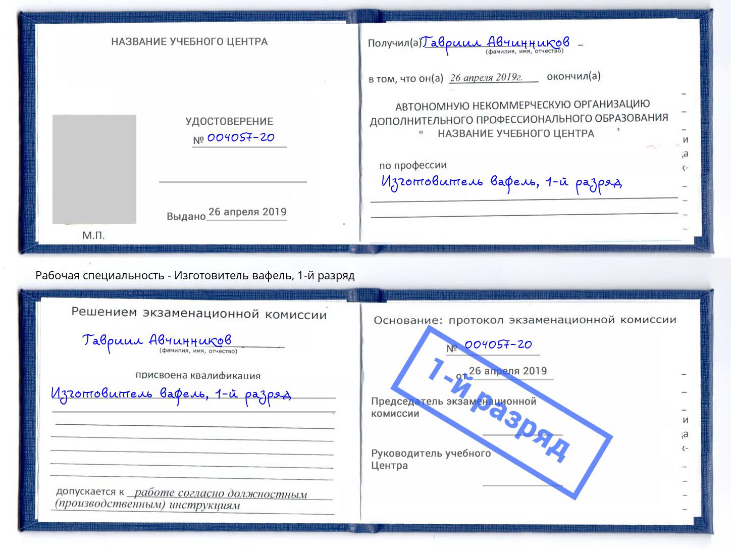 корочка 1-й разряд Изготовитель вафель Ялуторовск