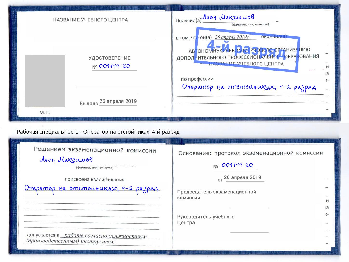 корочка 4-й разряд Оператор на отстойниках Ялуторовск