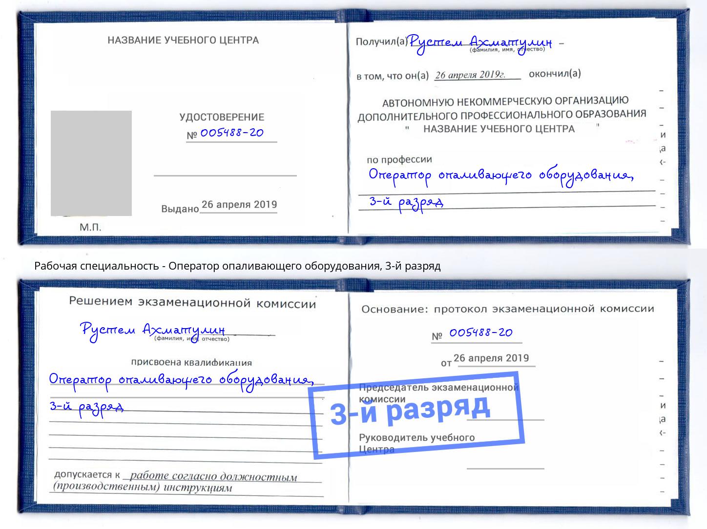 корочка 3-й разряд Оператор опаливающего оборудования Ялуторовск
