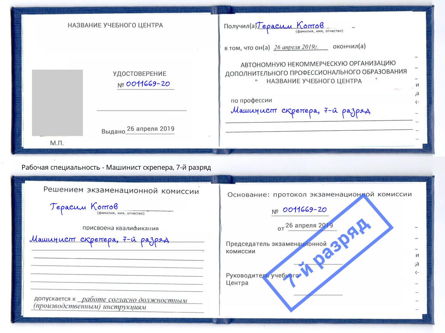корочка 7-й разряд Машинист скрепера Ялуторовск