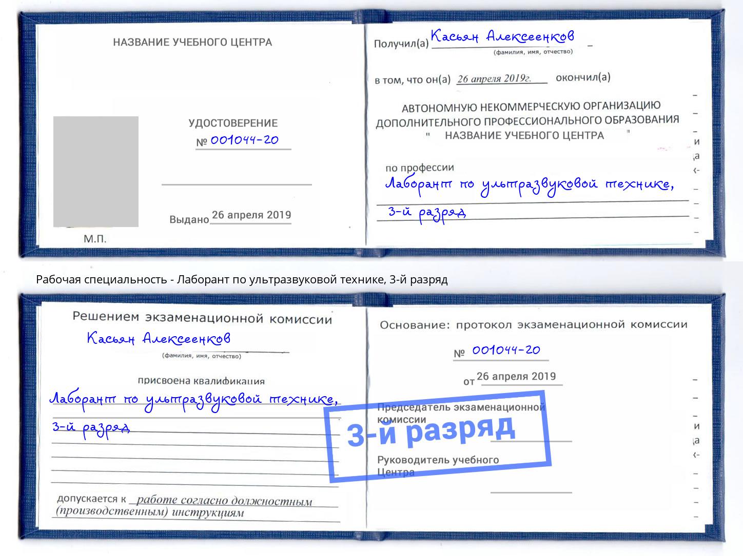 корочка 3-й разряд Лаборант по ультразвуковой технике Ялуторовск