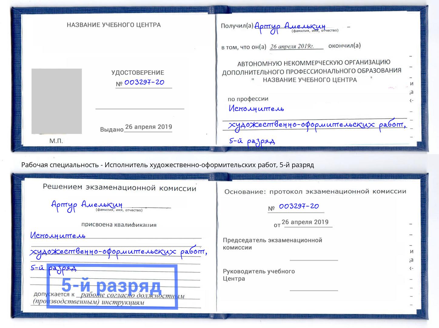 корочка 5-й разряд Исполнитель художественно-оформительских работ Ялуторовск