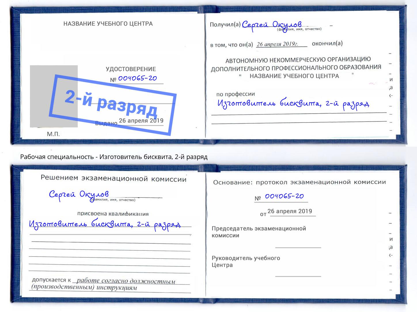 корочка 2-й разряд Изготовитель бисквита Ялуторовск