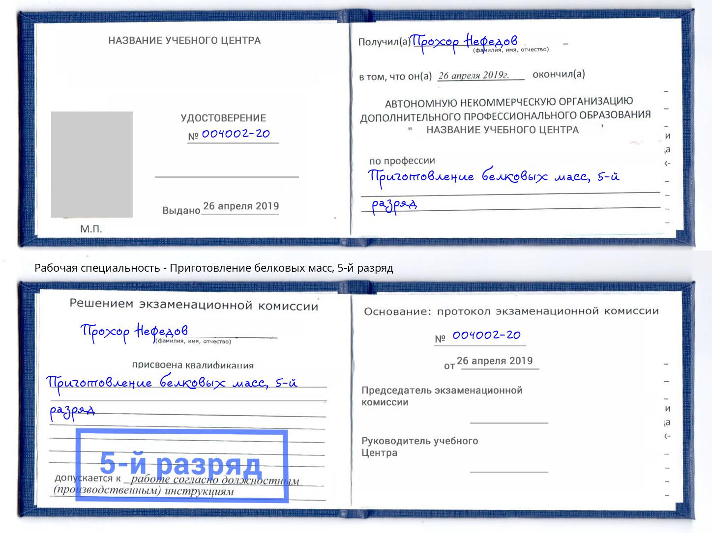 корочка 5-й разряд Приготовление белковых масс Ялуторовск