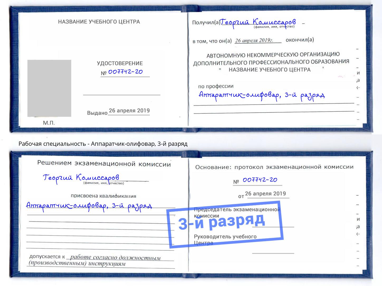 корочка 3-й разряд Аппаратчик-олифовар Ялуторовск