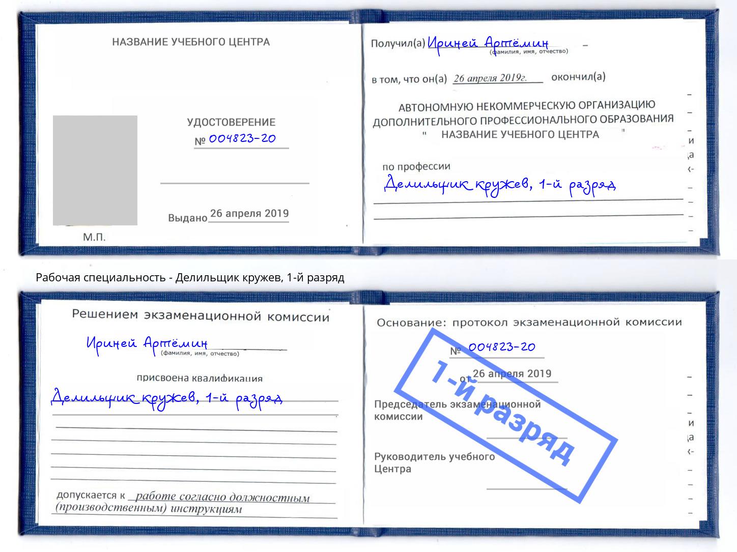 корочка 1-й разряд Делильщик кружев Ялуторовск