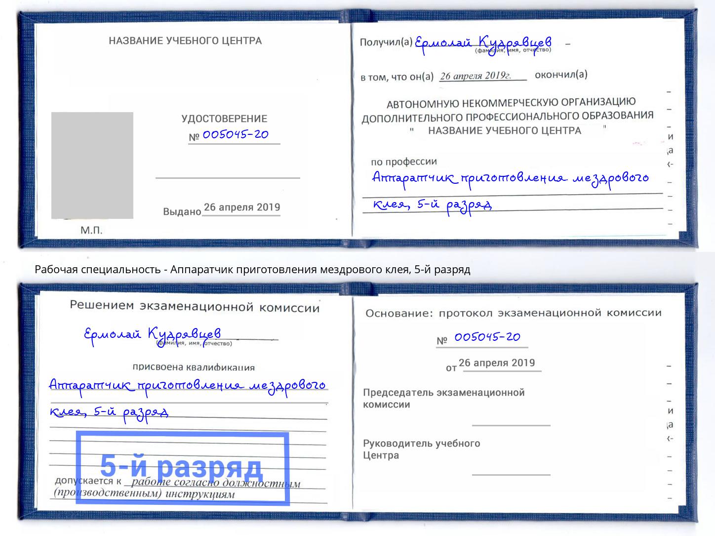 корочка 5-й разряд Аппаратчик приготовления мездрового клея Ялуторовск