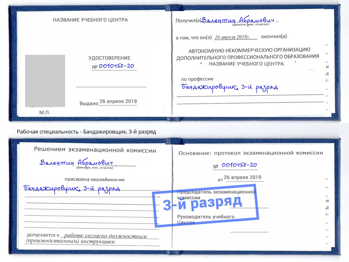 корочка 3-й разряд Бандажировщик Ялуторовск