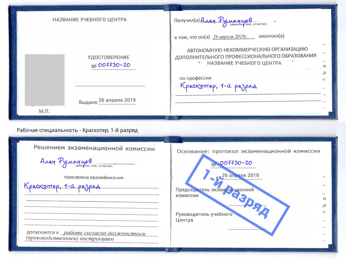 корочка 1-й разряд Краскотер Ялуторовск