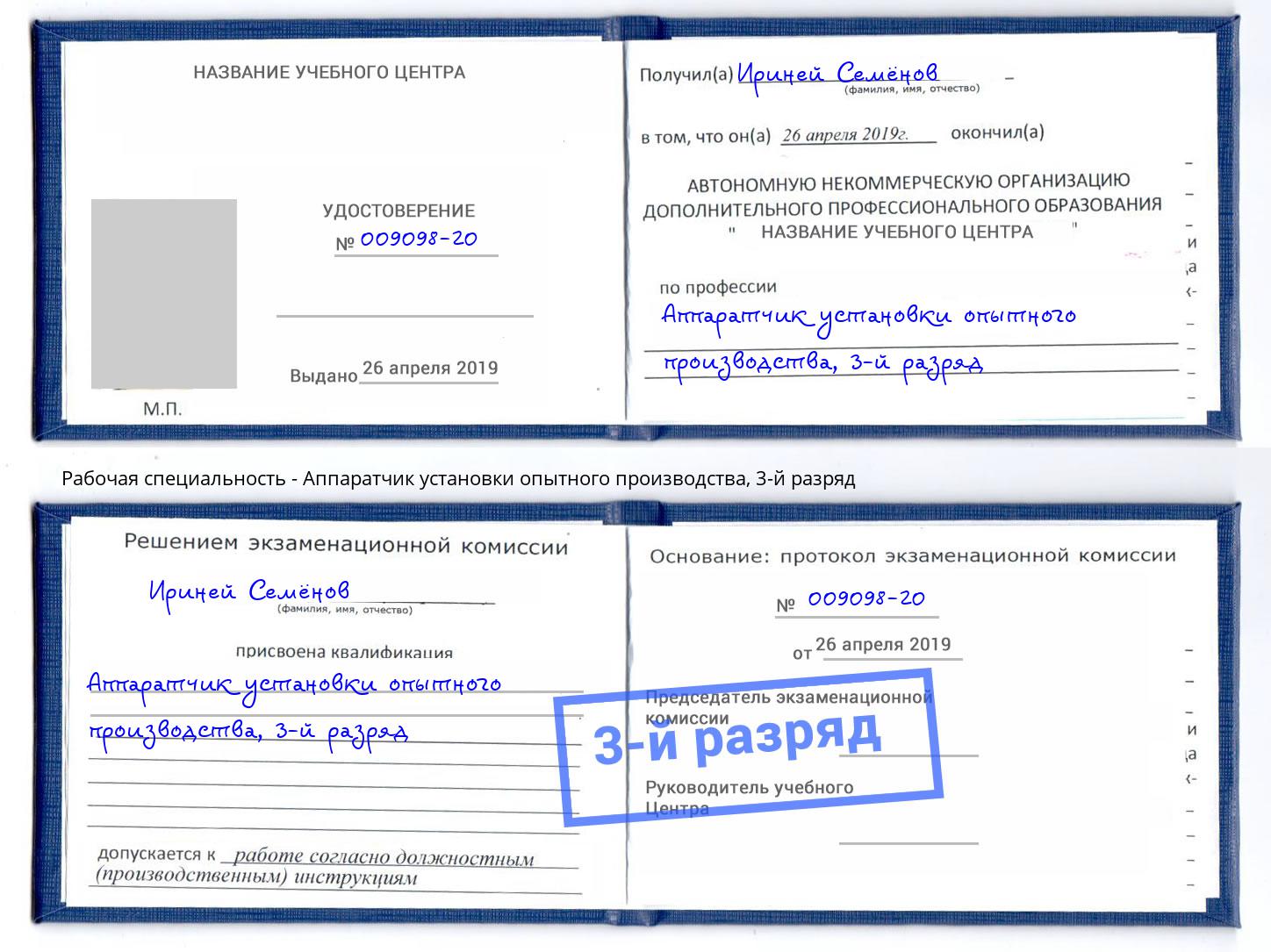 корочка 3-й разряд Аппаратчик установки опытного производства Ялуторовск