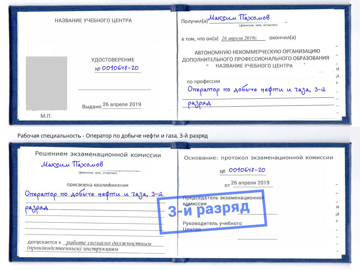 корочка 3-й разряд Оператор по добыче нефти и газа Ялуторовск