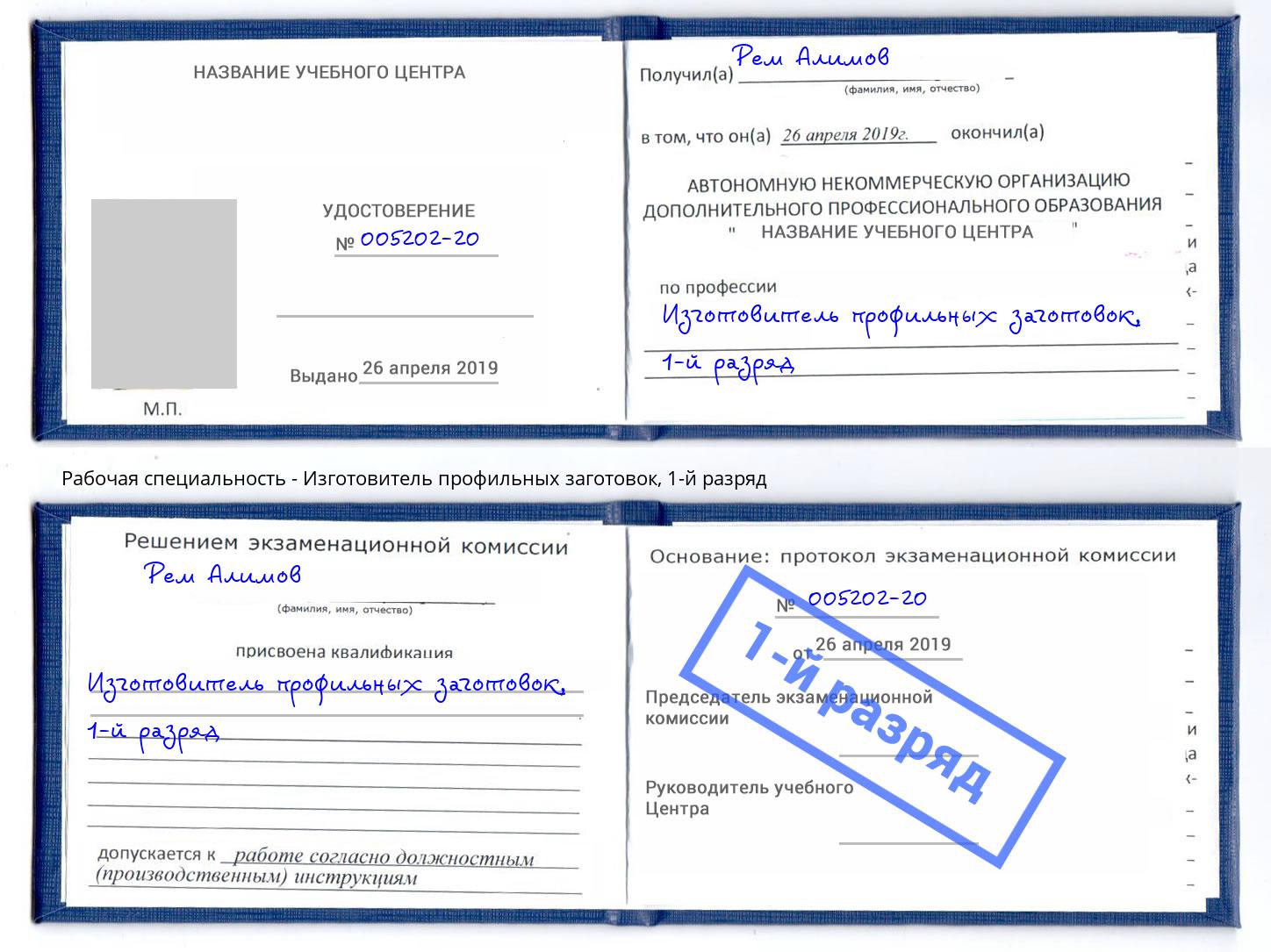 корочка 1-й разряд Изготовитель профильных заготовок Ялуторовск