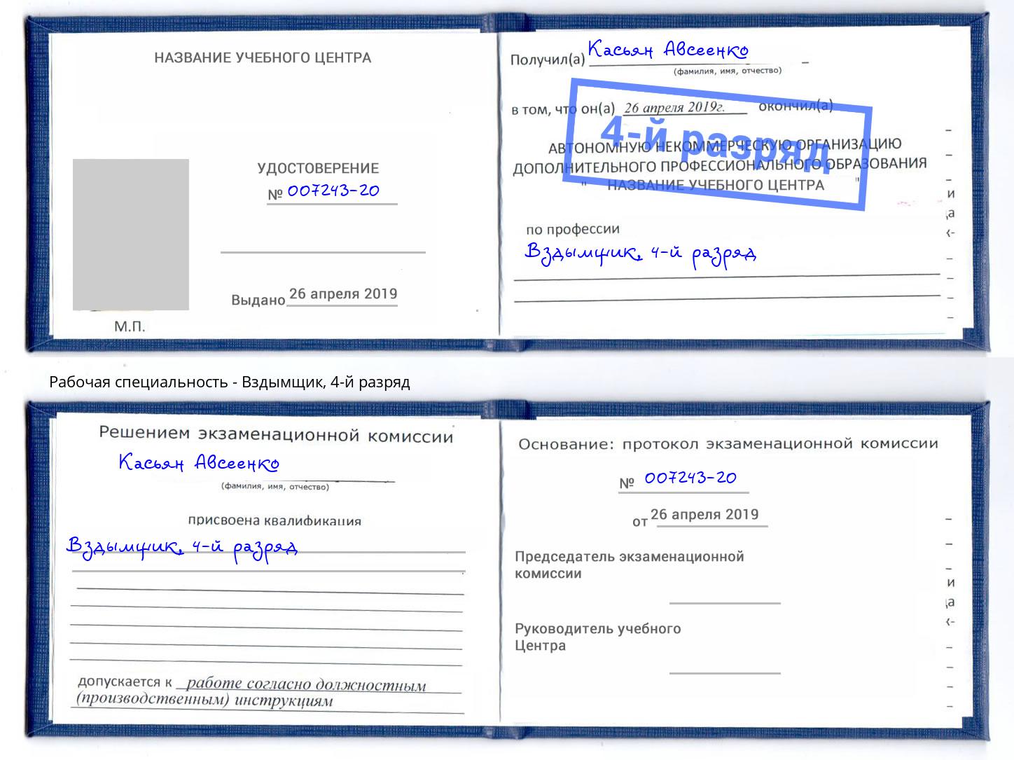 корочка 4-й разряд Вздымщик Ялуторовск