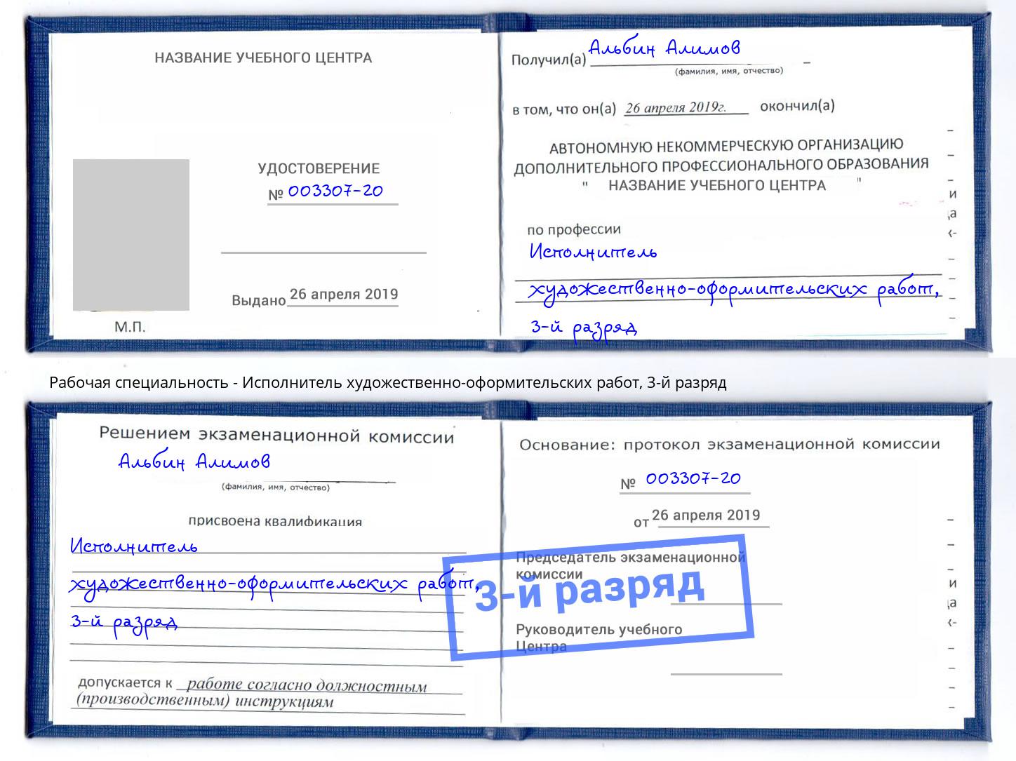 корочка 3-й разряд Исполнитель художественно-оформительских работ Ялуторовск