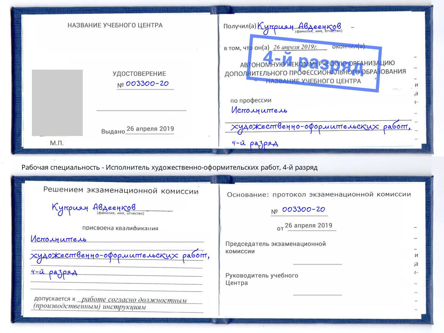 корочка 4-й разряд Исполнитель художественно-оформительских работ Ялуторовск