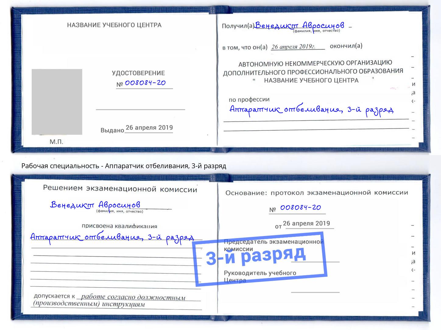 корочка 3-й разряд Аппаратчик отбеливания Ялуторовск