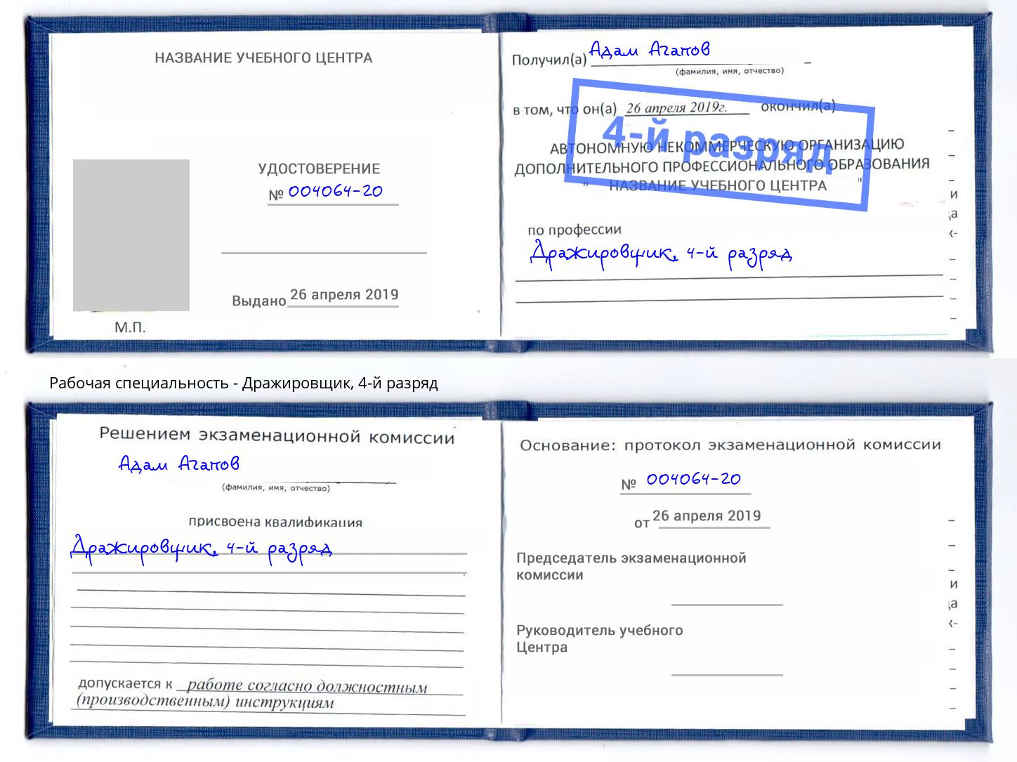 корочка 4-й разряд Дражировщик Ялуторовск